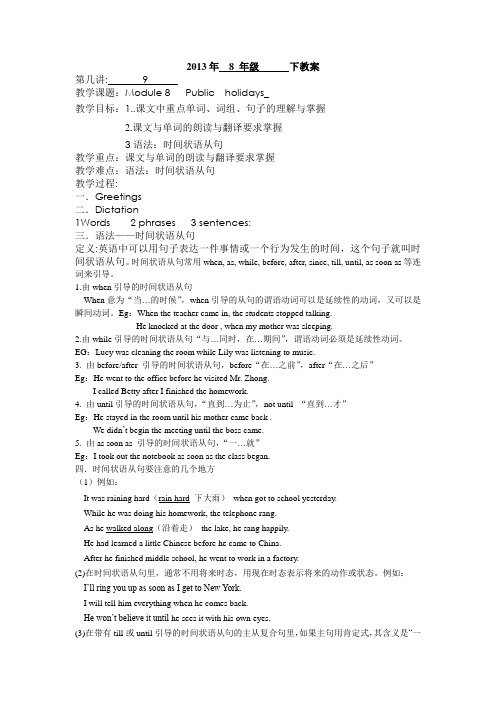 八年级时间状语从句教案