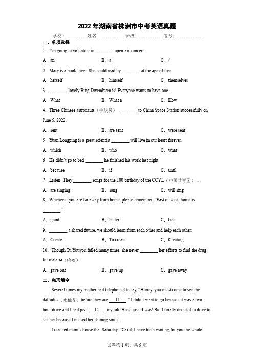 【中考真题】2022年湖南省株洲市中考英语试卷(附答案)
