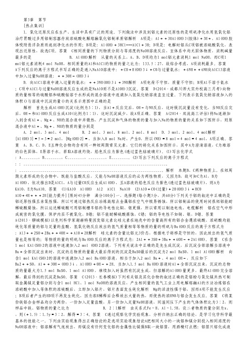 2015届高考化学一轮复习高效提能训练：3-2 铝及其化合物.pdf