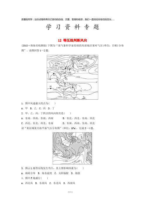 高考地理一轮复习 专题二 大气与气候 高频考点12 等压线判断风向练习