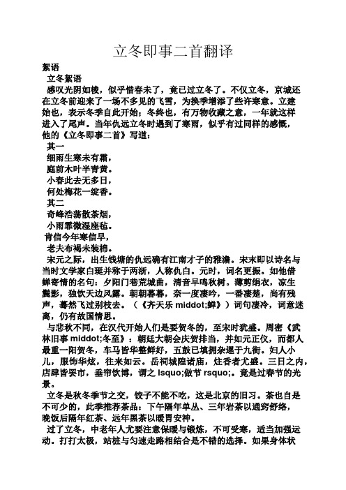 立冬即事二首翻译