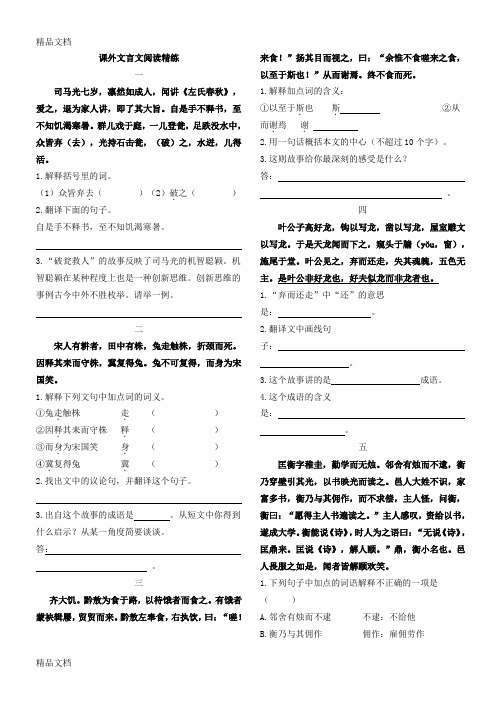 小学语文课外文言文阅读精练及答案(汇编)