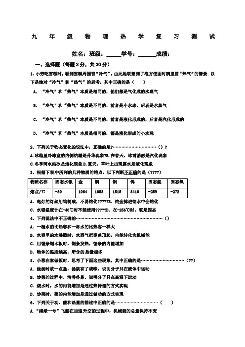 2018年人教版九年级物理 热学专题测试(含答案)