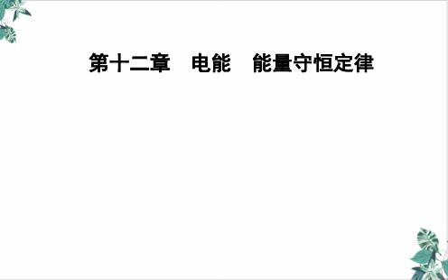 人教版高物理ppt《实验_电池电动势和内阻的测量》PPT免费课件