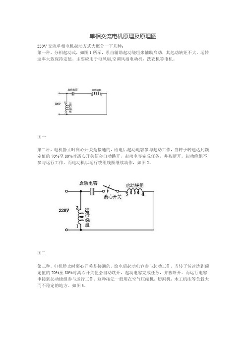 单相交流电机原理及原理图