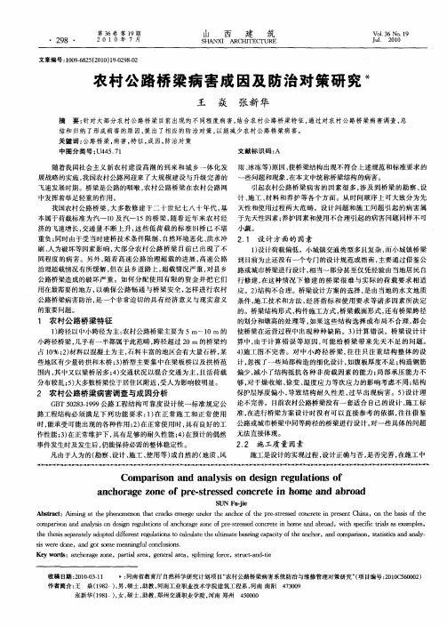 农村公路桥梁病害成因及防治对策研究