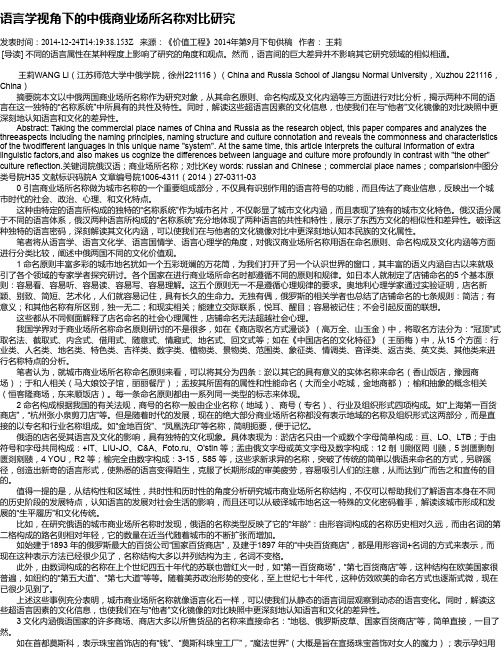 语言学视角下的中俄商业场所名称对比研究