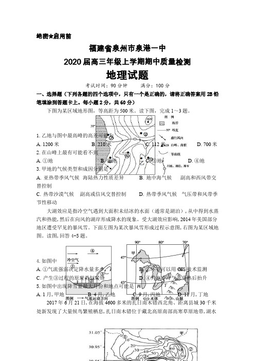 2020届福建省泉州市泉港一中高三上学期期中考试地理试题及答案