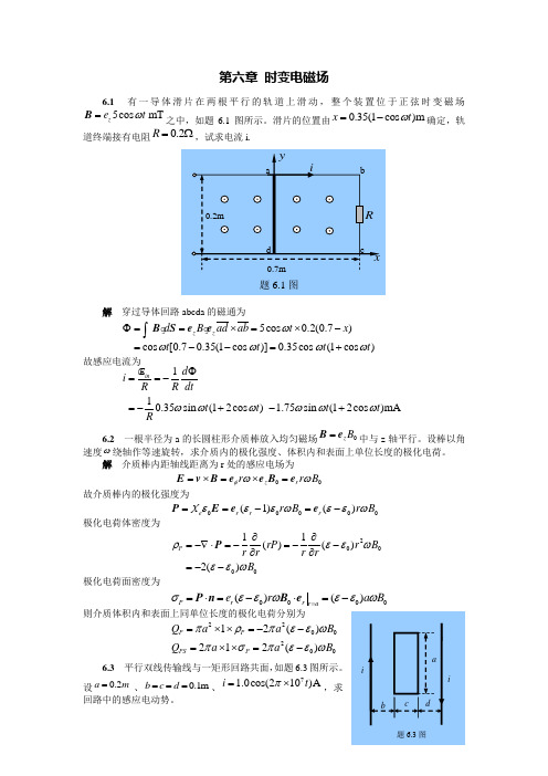 《电磁场与电磁波》第4版(谢处方 编)课后习题答案 高等教育出版社六章习题解答