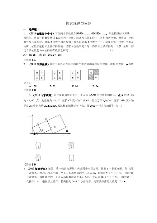 【精品】48.中考真题探索规律型问题.docx