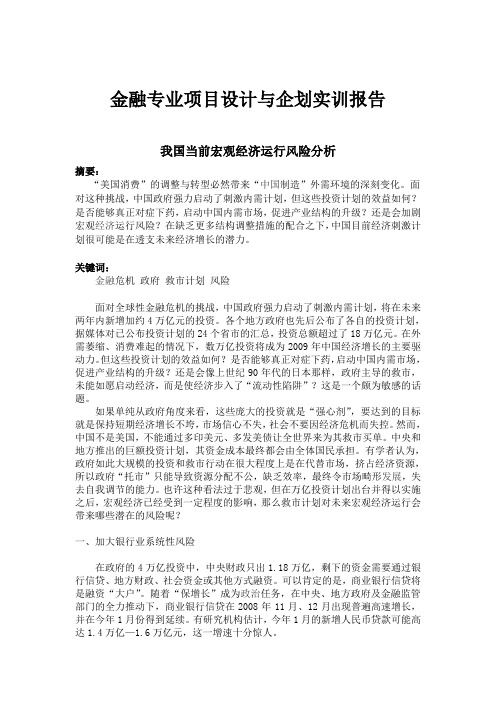 金融专业项目设计与企划实训报告