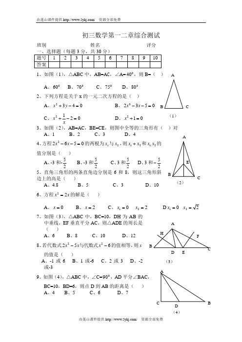 北师大版九年级数学上第一二单元测试题