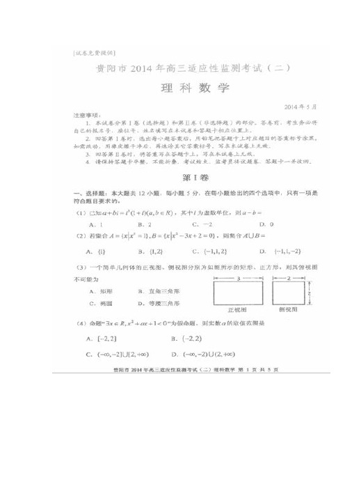 贵州省贵阳市2014届高三适应性检测考试(二)数学理试题扫描版含答案