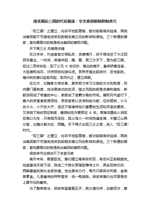 南北朝后三国时代反腐战：宇文泰创新制抑制贪污