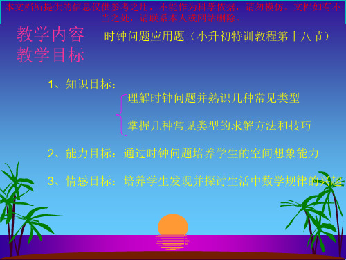 奥数时钟问题优质课件专业知识讲座