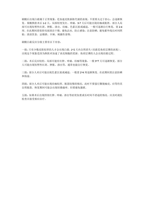 刷酸白霜反应分级