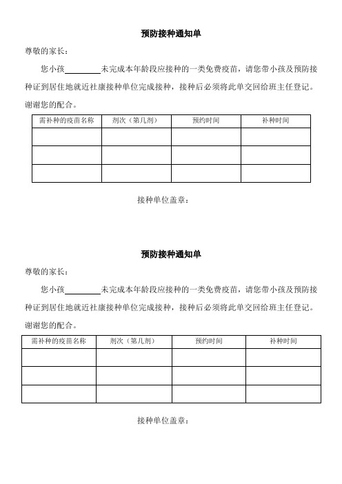 预防接种通知单