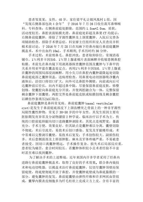 经鼻内镜下行鼻前庭囊肿揭盖术