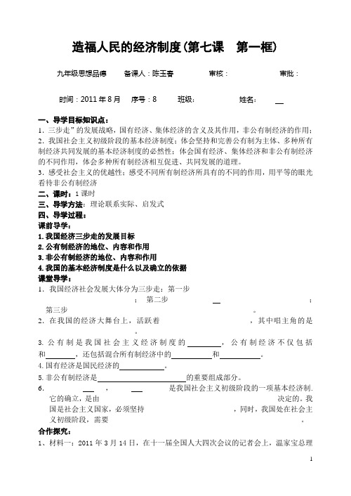 造福人民的经济制度(导学稿)