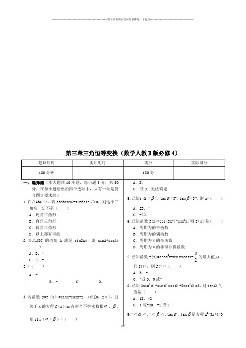 人教B版高中数学必修四第三章三角恒等变换本章练测()