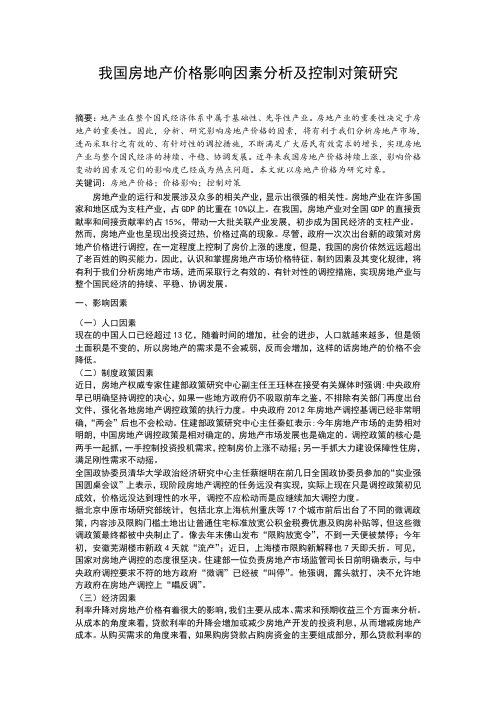 房地产论文