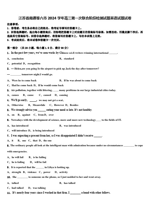 江苏省南通等六市2024学年高三第一次联合阶段检测试题英语试题试卷含解析