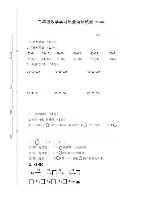 [精选]苏教版二年级上数学月考试卷