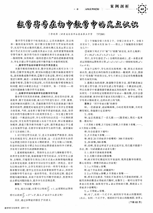 数学符号在初中教学中的几点认识