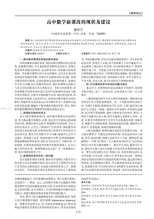 高中数学新课改的现状及建议