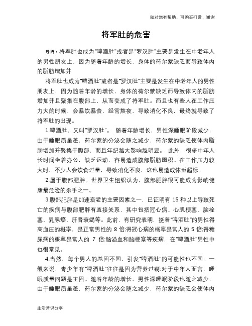 将军肚的危害