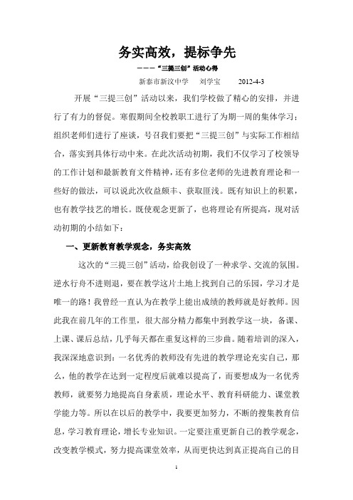 三提三创学习心得