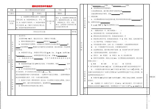 九年级物理全册 第十章 第六节燃料的利用和环境保护导学案 (新版)北师大版