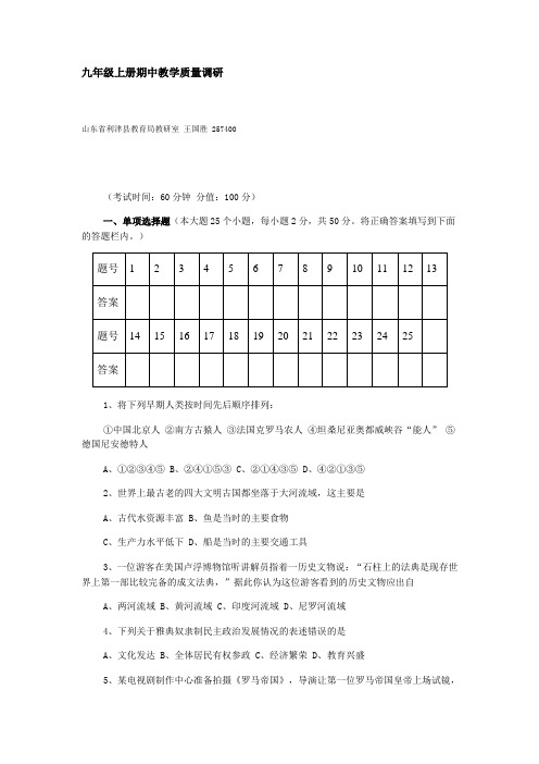 九年级上册期中教学质量调研