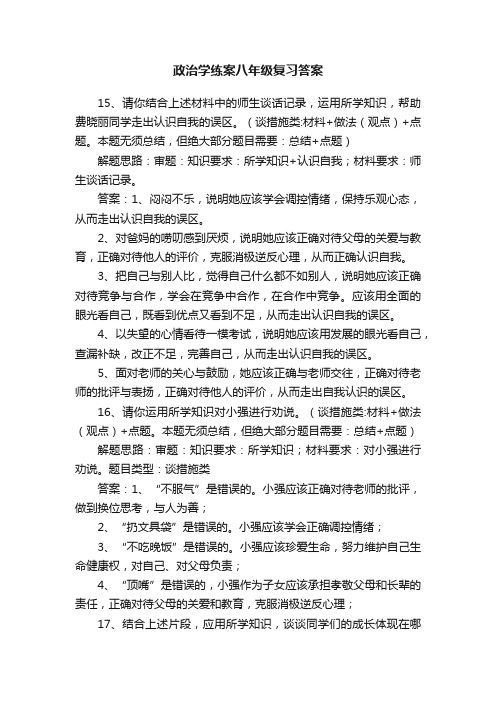 政治学练案八年级复习答案