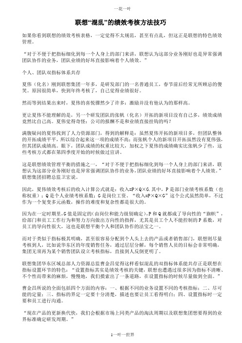 联想“混乱”的绩效考核方法技巧