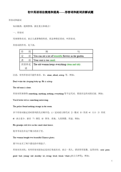 初中英语语法梳理和提高——形容词和副词讲解试题 (2)