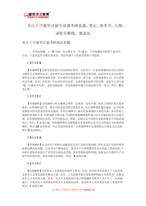 重庆大学强军计划专业课考研真题、笔记、参考书、大纲、录取分数线、报录比