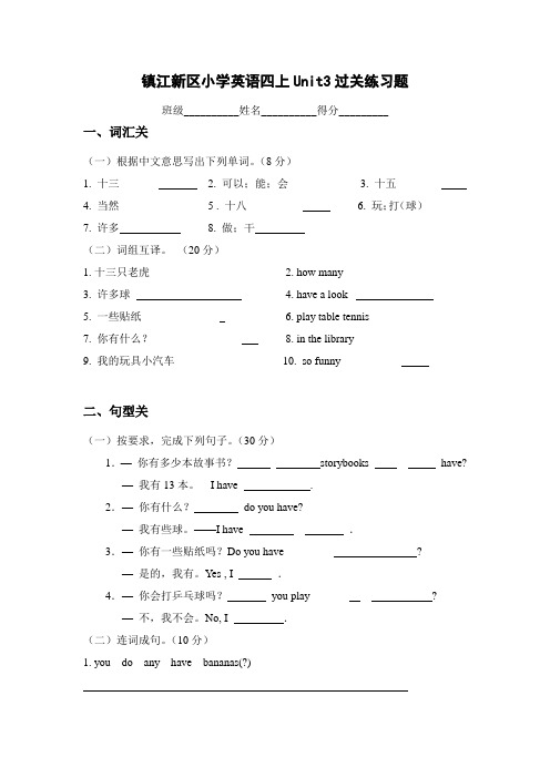 译林版小学英语四上Unit3过关卷