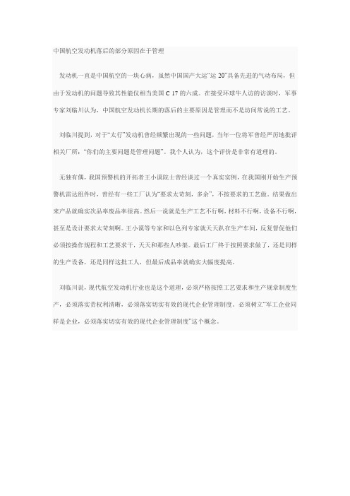 中国航空发动机落后的部分原因在于管理