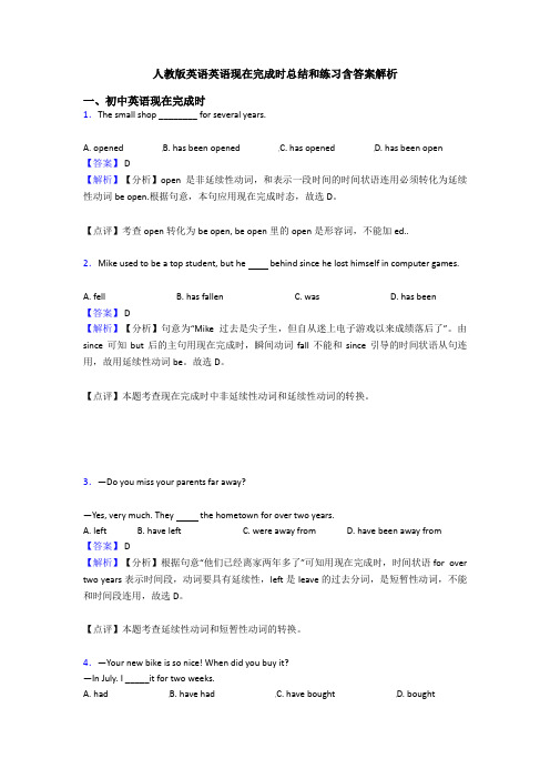 人教版英语英语现在完成时总结和练习含答案解析