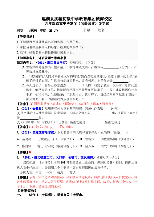 名著导学案答案