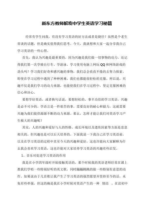 新东方教师解密中学生英语学习秘籍