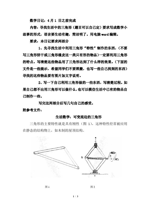 生活中的三角形数学日记