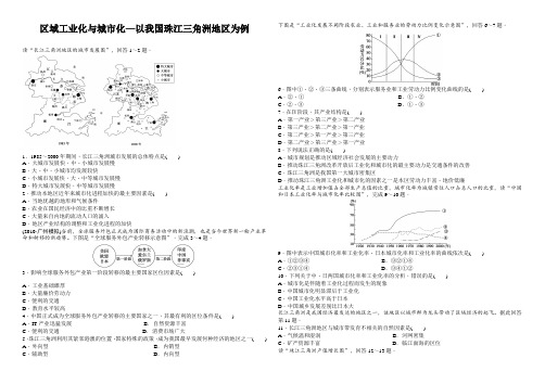 人教版高中地理必修三区域工业化与城市化—以我国珠江三角洲地区为例练习