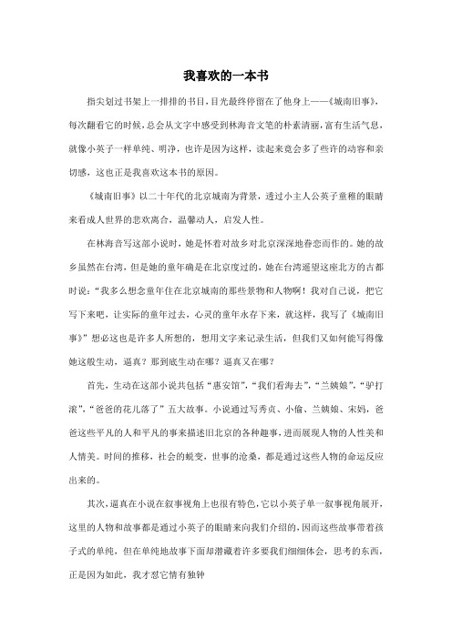 我喜欢的一本书_初中初二作文600字