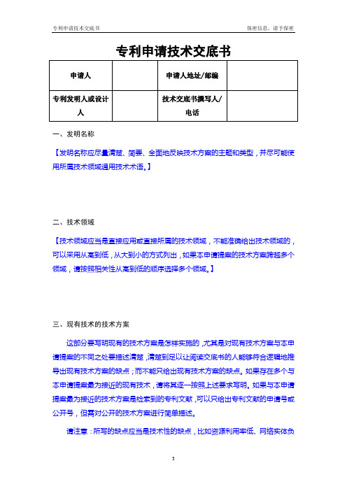 专利申请技术交底书-模板结构方法电子