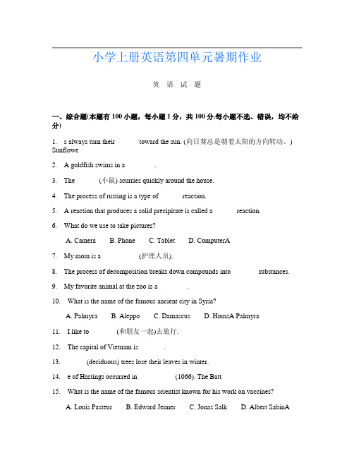 小学上册第十次英语第四单元暑期作业