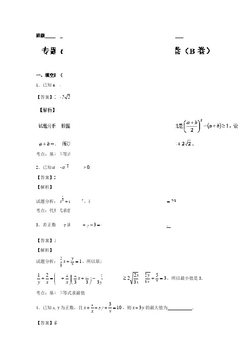 2019届高三数学同步单元双基双测“AB”卷(江苏版)： 专题6.2 基本不等式的应用(B卷)