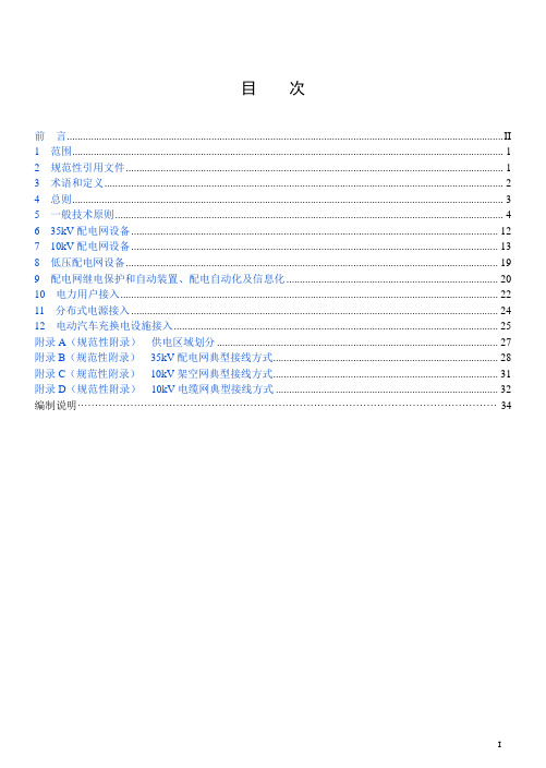 配电网技术导则(企业标准)