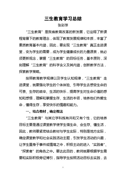三生教育